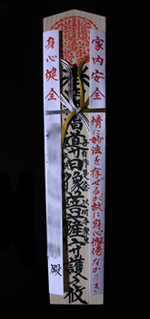 護符