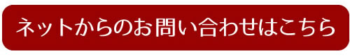 問い合わせフォーム